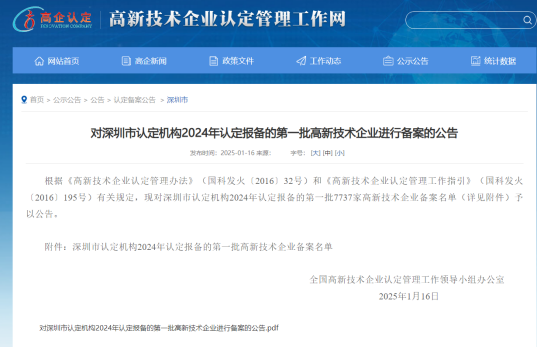 喜報 | 熱烈祝賀深圳市漢高建設(shè)有限公司順利通過2024年國家高新技術(shù)企業(yè)認(rèn)定