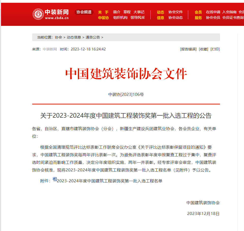 喜訊！熱烈祝賀深圳市漢高建設(shè)有限公司中堂天安項目榮獲“中國建筑工程裝飾獎”
